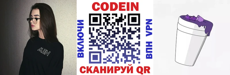 omg онион закладка Верхнеуральск Codein Purple Drank